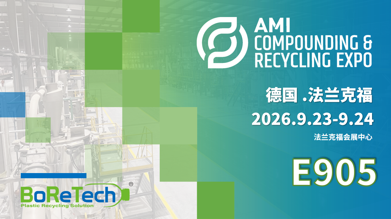 AMI Compounding & Recycling Expo 2026